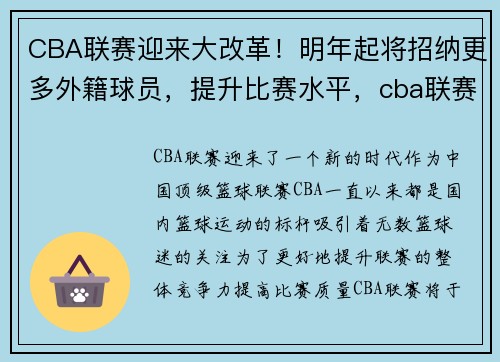 CBA联赛迎来大改革！明年起将招纳更多外籍球员，提升比赛水平，cba联赛外籍球员注册信息