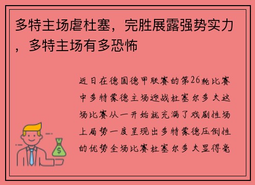 多特主场虐杜塞，完胜展露强势实力，多特主场有多恐怖