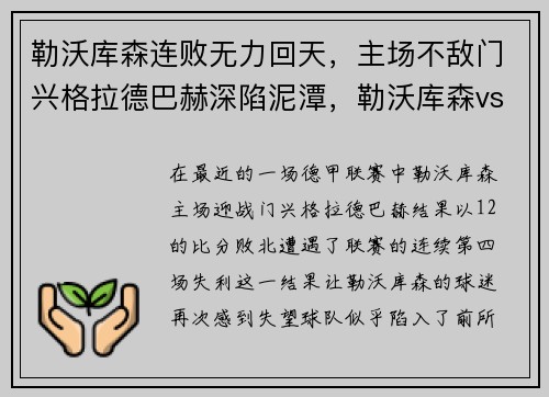 勒沃库森连败无力回天，主场不敌门兴格拉德巴赫深陷泥潭，勒沃库森vs布拉格斯拉维亚