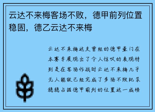 云达不来梅客场不败，德甲前列位置稳固，德乙云达不来梅