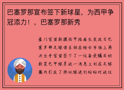 巴塞罗那宣布签下新球星，为西甲争冠添力！，巴塞罗那新秀