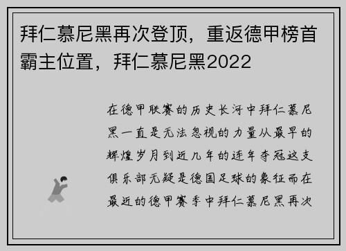 拜仁慕尼黑再次登顶，重返德甲榜首霸主位置，拜仁慕尼黑2022