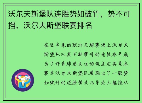 沃尔夫斯堡队连胜势如破竹，势不可挡，沃尔夫斯堡联赛排名