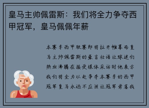 皇马主帅佩雷斯：我们将全力争夺西甲冠军，皇马佩佩年薪