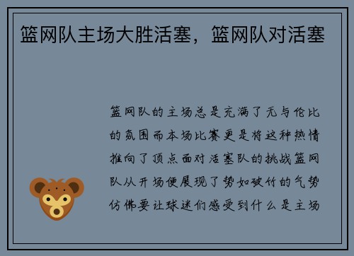 篮网队主场大胜活塞，篮网队对活塞