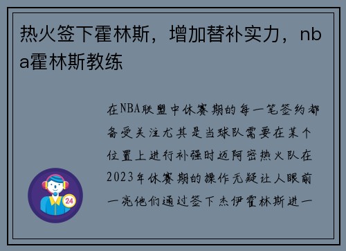 热火签下霍林斯，增加替补实力，nba霍林斯教练
