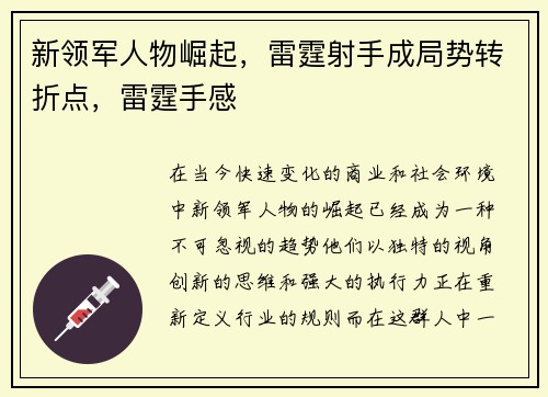 新领军人物崛起，雷霆射手成局势转折点，雷霆手感
