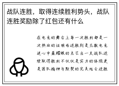 战队连胜，取得连续胜利势头，战队连胜奖励除了红包还有什么