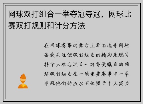 网球双打组合一举夺冠夺冠，网球比赛双打规则和计分方法