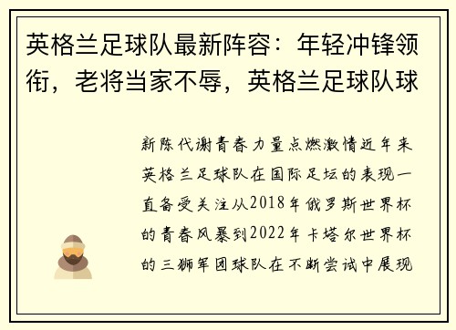 英格兰足球队最新阵容：年轻冲锋领衔，老将当家不辱，英格兰足球队球员名单