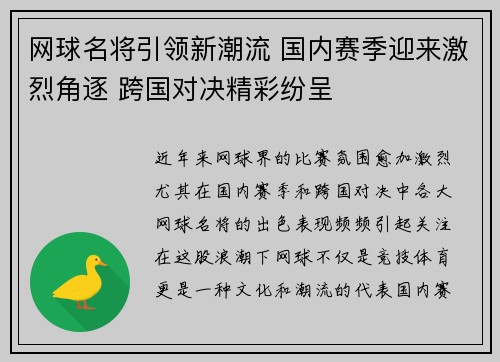 网球名将引领新潮流 国内赛季迎来激烈角逐 跨国对决精彩纷呈