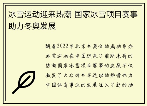 冰雪运动迎来热潮 国家冰雪项目赛事助力冬奥发展