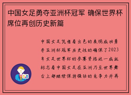 中国女足勇夺亚洲杯冠军 确保世界杯席位再创历史新篇