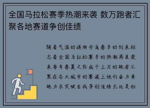 全国马拉松赛季热潮来袭 数万跑者汇聚各地赛道争创佳绩