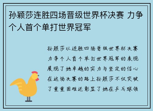 孙颖莎连胜四场晋级世界杯决赛 力争个人首个单打世界冠军
