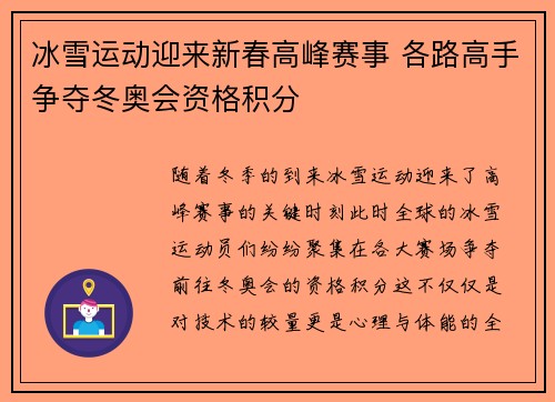 冰雪运动迎来新春高峰赛事 各路高手争夺冬奥会资格积分