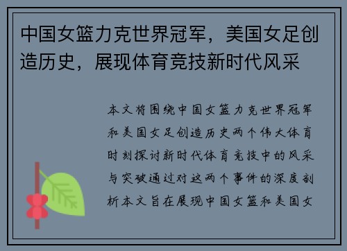 中国女篮力克世界冠军，美国女足创造历史，展现体育竞技新时代风采