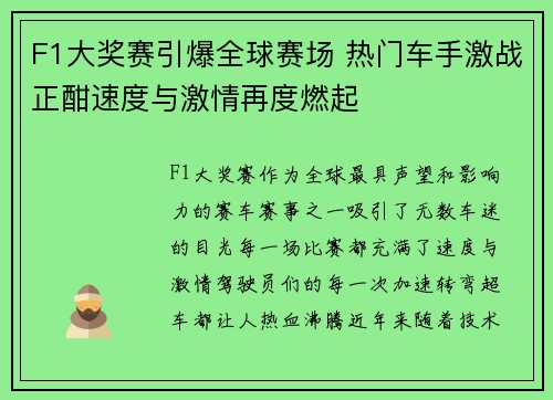 F1大奖赛引爆全球赛场 热门车手激战正酣速度与激情再度燃起