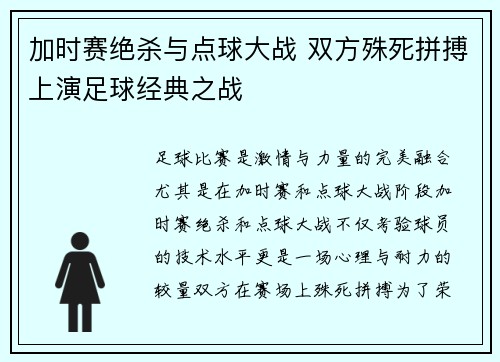 加时赛绝杀与点球大战 双方殊死拼搏上演足球经典之战