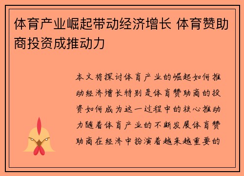 体育产业崛起带动经济增长 体育赞助商投资成推动力