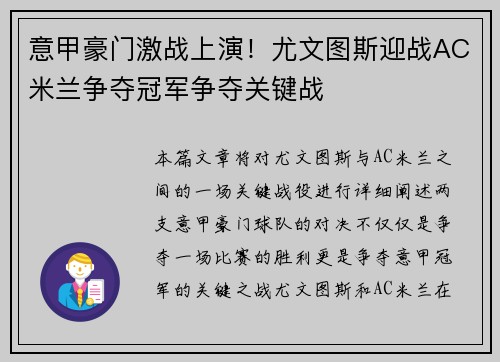 意甲豪门激战上演！尤文图斯迎战AC米兰争夺冠军争夺关键战