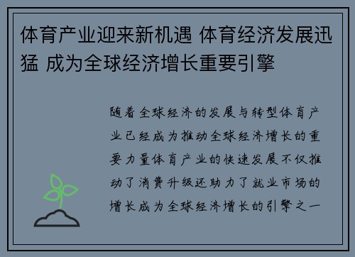 体育产业迎来新机遇 体育经济发展迅猛 成为全球经济增长重要引擎