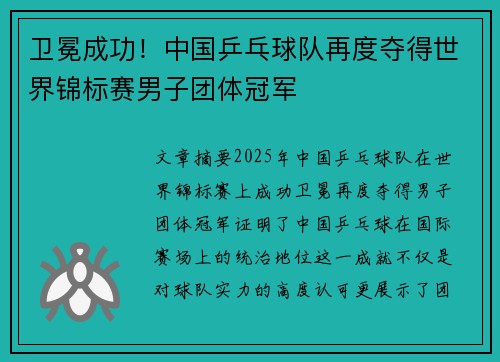 卫冕成功！中国乒乓球队再度夺得世界锦标赛男子团体冠军