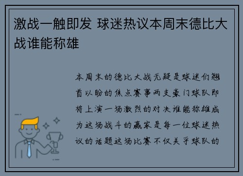 激战一触即发 球迷热议本周末德比大战谁能称雄