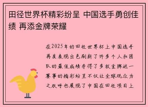 田径世界杯精彩纷呈 中国选手勇创佳绩 再添金牌荣耀