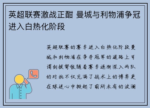 英超联赛激战正酣 曼城与利物浦争冠进入白热化阶段