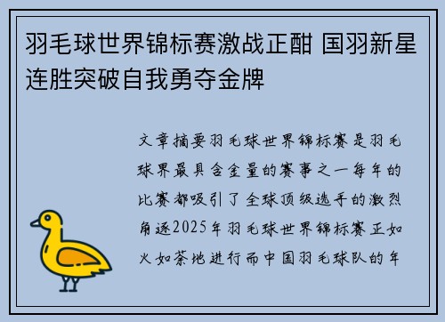 羽毛球世界锦标赛激战正酣 国羽新星连胜突破自我勇夺金牌