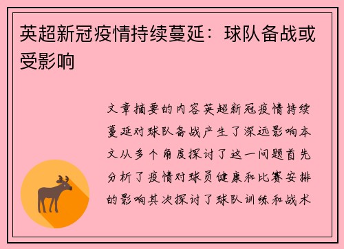 英超新冠疫情持续蔓延：球队备战或受影响