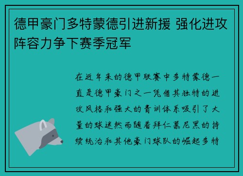 德甲豪门多特蒙德引进新援 强化进攻阵容力争下赛季冠军