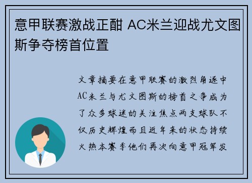 意甲联赛激战正酣 AC米兰迎战尤文图斯争夺榜首位置