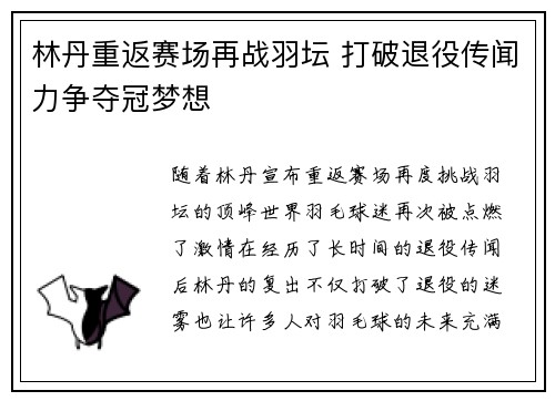 林丹重返赛场再战羽坛 打破退役传闻力争夺冠梦想
