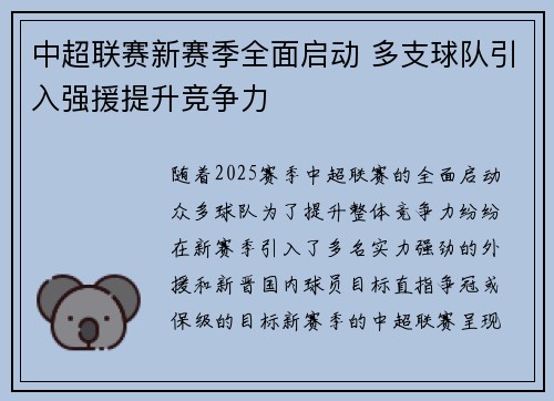 中超联赛新赛季全面启动 多支球队引入强援提升竞争力
