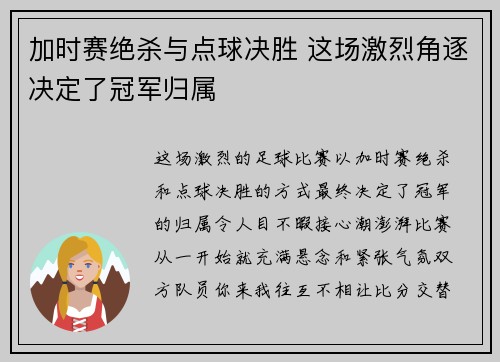 加时赛绝杀与点球决胜 这场激烈角逐决定了冠军归属