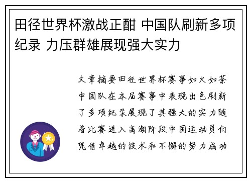 田径世界杯激战正酣 中国队刷新多项纪录 力压群雄展现强大实力
