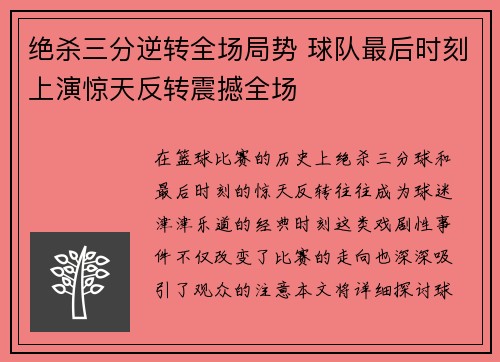 绝杀三分逆转全场局势 球队最后时刻上演惊天反转震撼全场