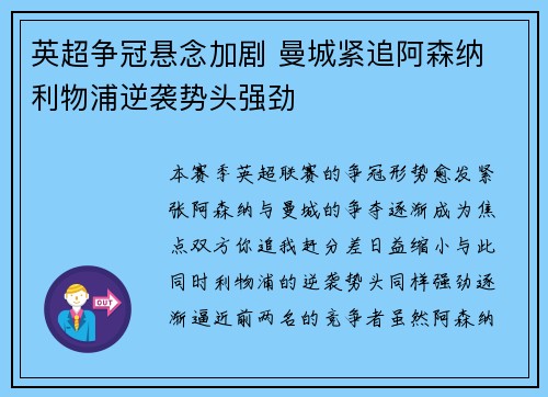 英超争冠悬念加剧 曼城紧追阿森纳 利物浦逆袭势头强劲