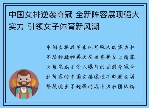 中国女排逆袭夺冠 全新阵容展现强大实力 引领女子体育新风潮