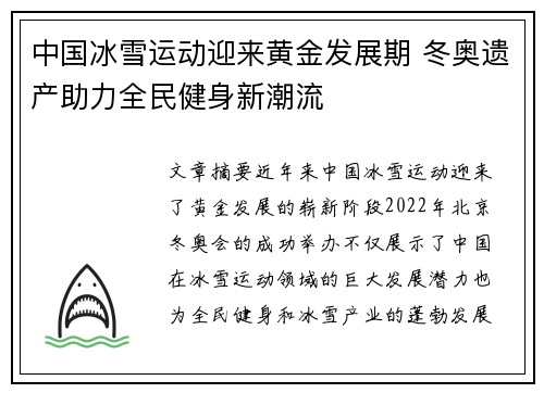 中国冰雪运动迎来黄金发展期 冬奥遗产助力全民健身新潮流