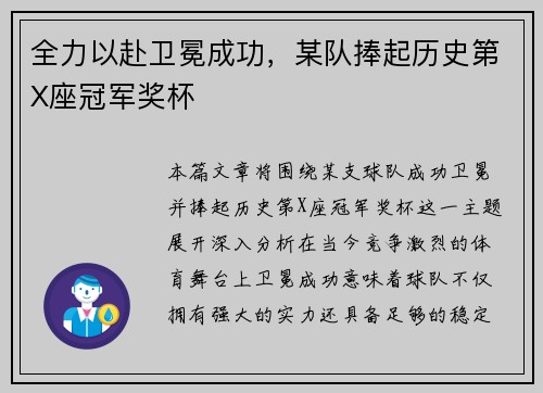 全力以赴卫冕成功，某队捧起历史第X座冠军奖杯