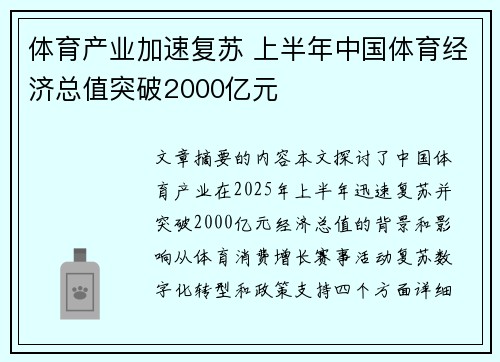 体育产业加速复苏 上半年中国体育经济总值突破2000亿元