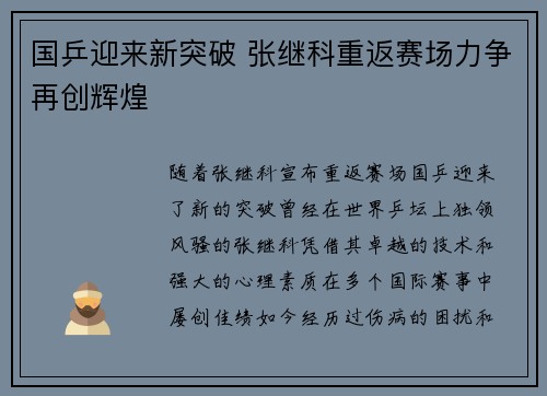 国乒迎来新突破 张继科重返赛场力争再创辉煌