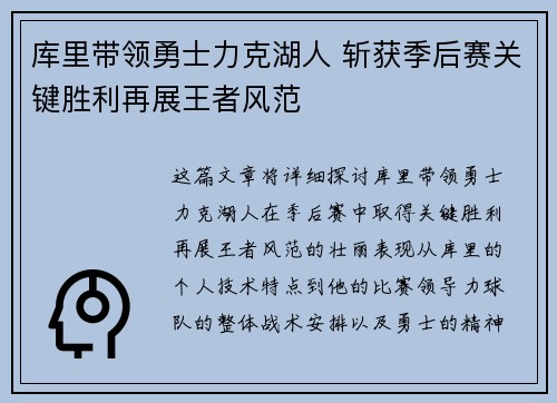 库里带领勇士力克湖人 斩获季后赛关键胜利再展王者风范