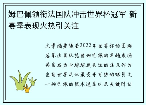 姆巴佩领衔法国队冲击世界杯冠军 新赛季表现火热引关注